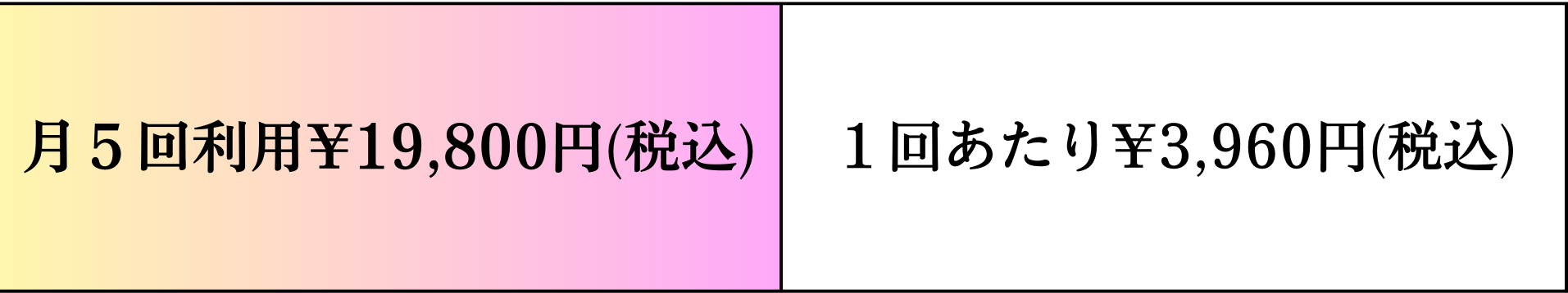 料金メニュー表画像